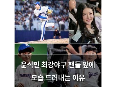 윤석민 최강야구 팬들 앞에 모습 드러내는 이유